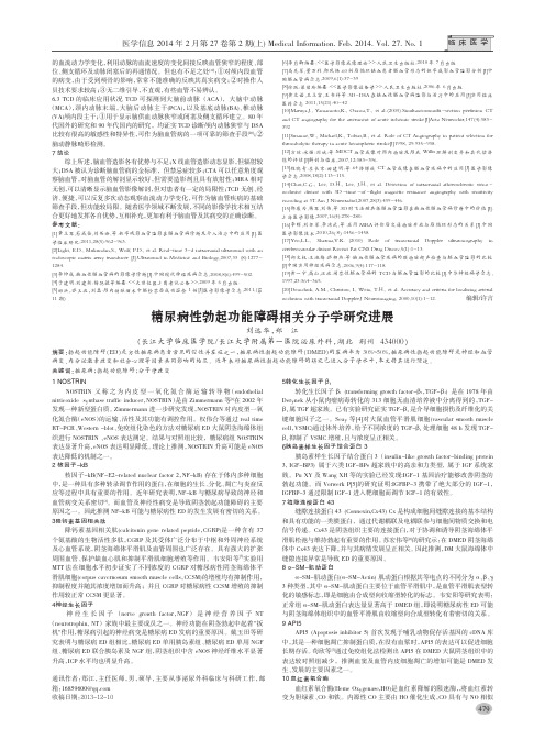 糖尿病性勃起功能障碍相关分子学研究进展