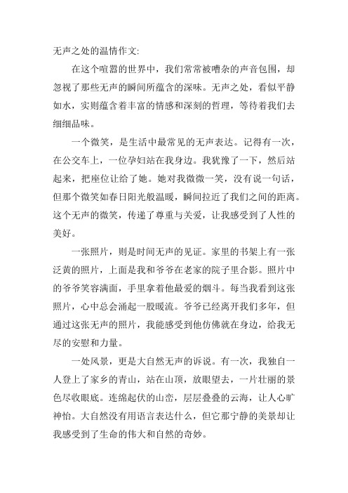 无声之处的温情作文