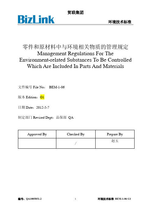 (技术规范标准)环境技术标准版