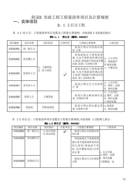 市政工程工程量清单项目及计算规则