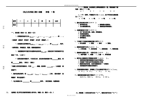 电力内外线工程试卷A及答案