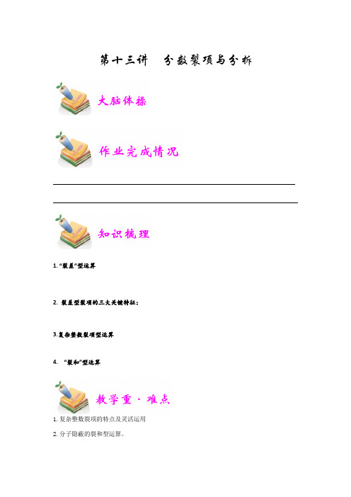 六年级奥数试题-分数裂项与分拆(学生版)