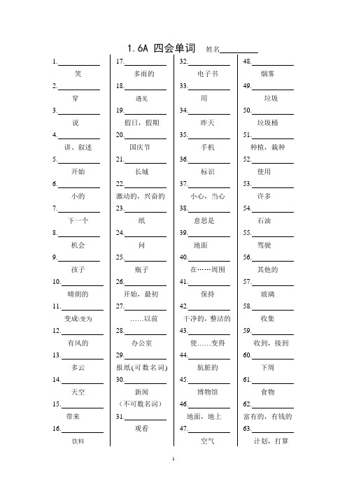 译林版小学英语 六年级上册(6A)期末分类复习大全(完整版