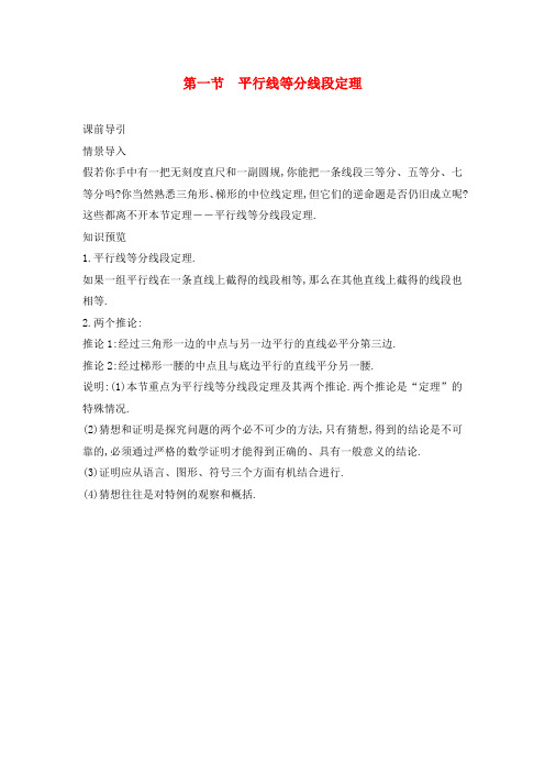 高中数学 第一讲 相似三角形的判定及有关性质 第一节 平行线等分线段定理课前导引素材 新人教A版选修4-1