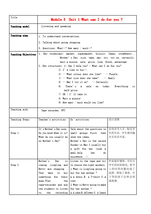 七年级英语下册 Module 5 Unit 1 What can I do for you教案