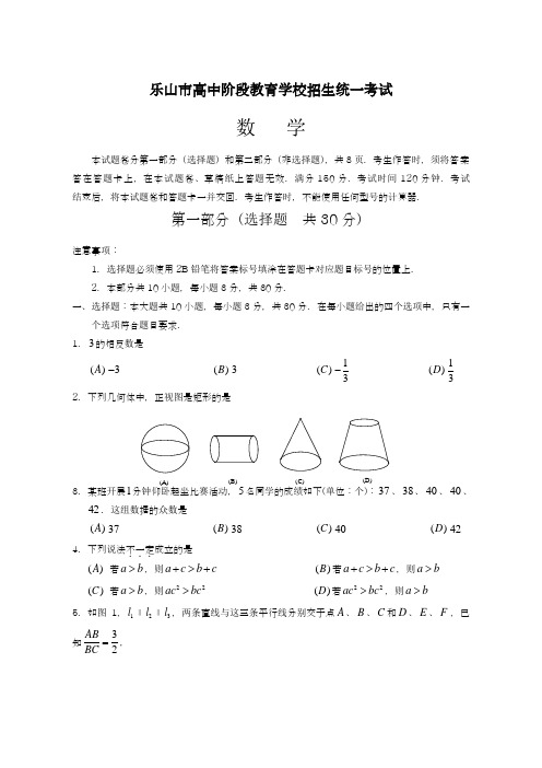 2019-2020年最新四川省乐山市中考仿真模拟数学试卷及答案解析