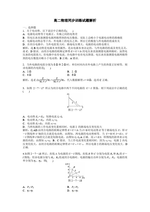 高二物理同步训练：2.7《 闭合电路的欧姆定律》(新人教版选修3-1)