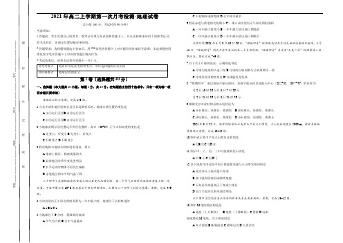 2021年高二上学期第一次月考检测 地理试卷( 新人教版)