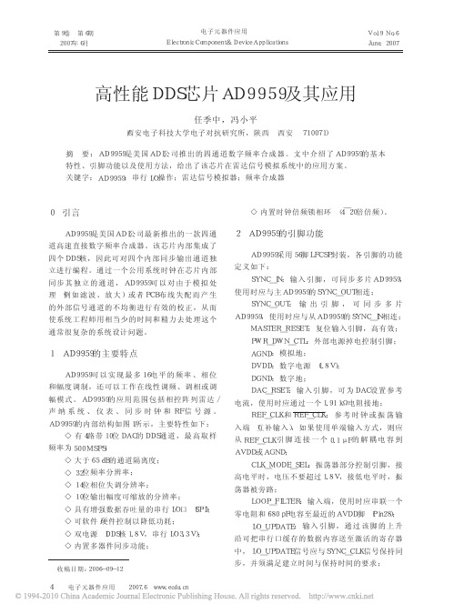 高性能DDS芯片AD9959及其应用