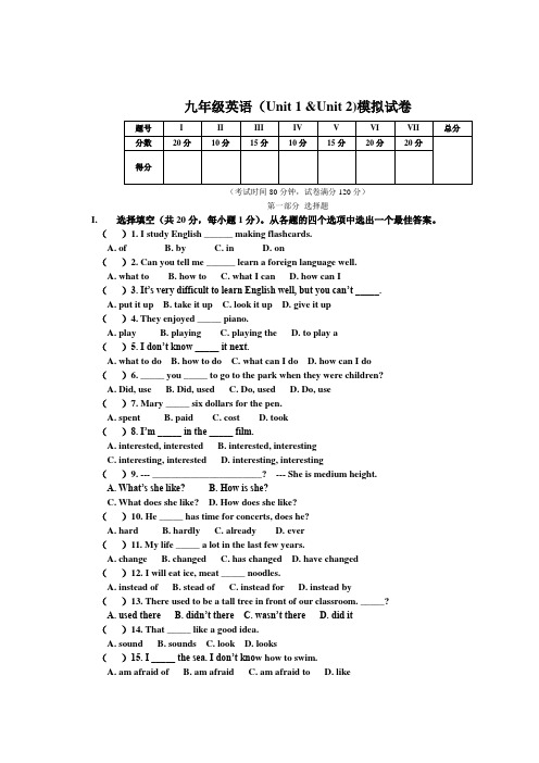 100测评网八年级英语九年级unit1-2单元测试题