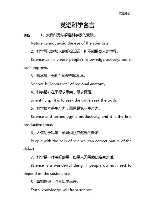 英语科学名言