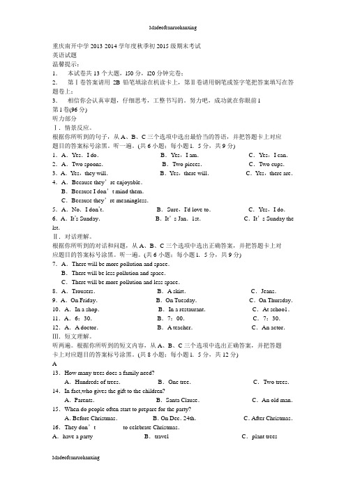 人教版英语八年级上册南开中学-初2015级期末考试