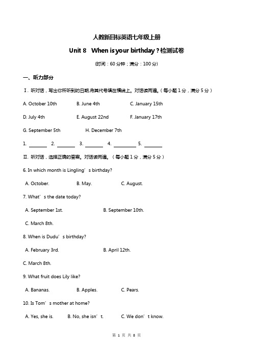 人教新目标七年级上册英语 Unit 8 单元测试卷(含答案)