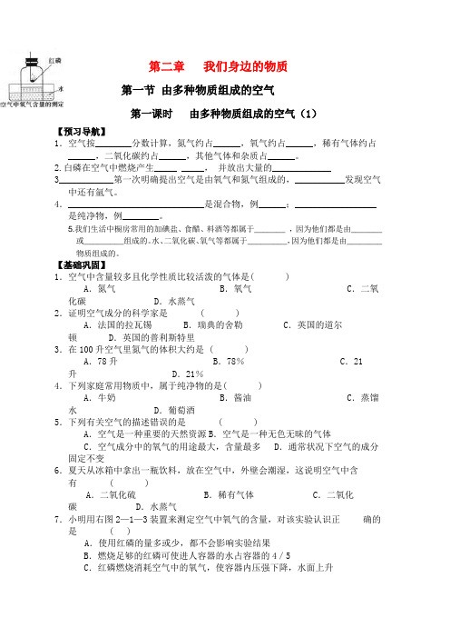 初三化学学案沪教版第二章我们身边的物质.rar