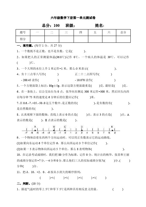 人教版六年级下册数学第一单元测试卷8(含答案)