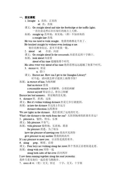 新世纪版英语六年级下学期U2L1