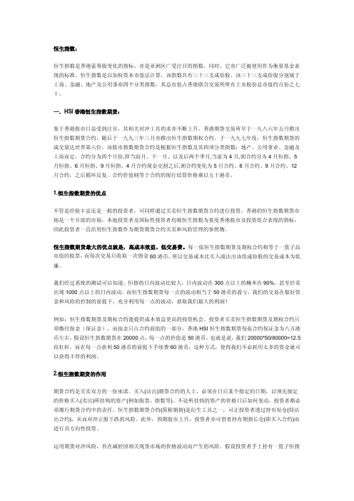 恒生指数期货介绍