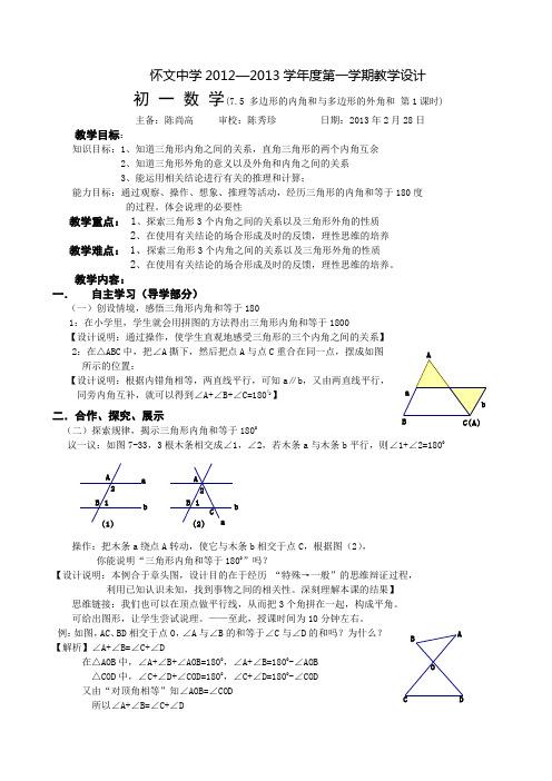 初一数学7.5多边形的内角和与外角和教案