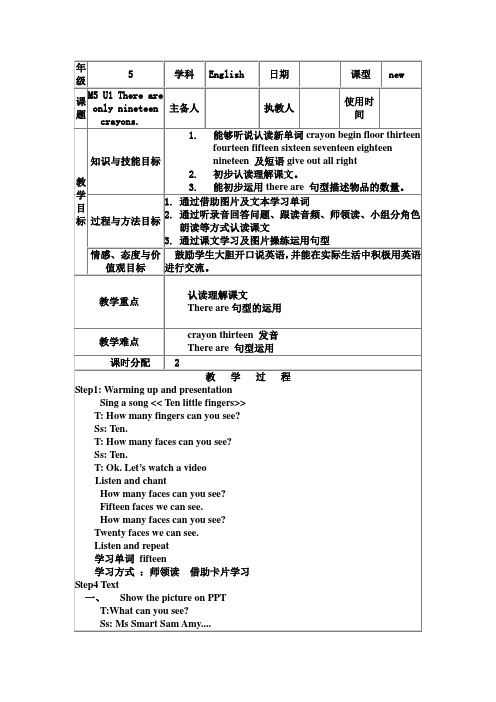 M5U1教案