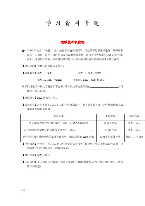 中考化学真题分类汇编 2考点14 酸碱盐和氧化物 7中和反应 综合