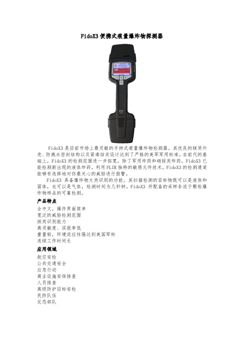 FidoX3便携式痕量爆炸物探测器