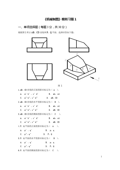 2019-2020年电大考试《机械制图》复习考试题及答案