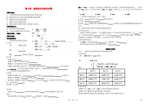 高中生物 第2讲 基因的自由组合定律教案 苏教版必修2