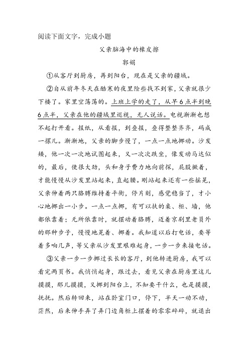 《父亲脑海中的橡皮擦》阅读练习及答案