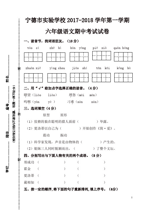 苏教版小学语文六年级上册期中试卷