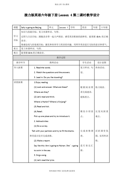 新2020接力版小学英语六年级下册Lesson 4 Sally is going to Beijing. 第二课时 教学设计