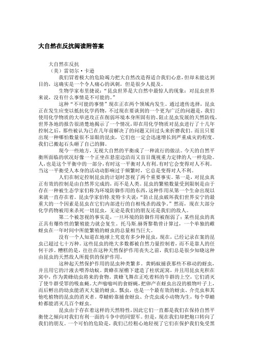 大自然在反抗阅读附答案