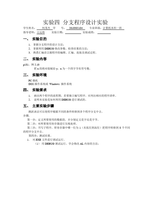 汇编实验报告--分支程序设计实验