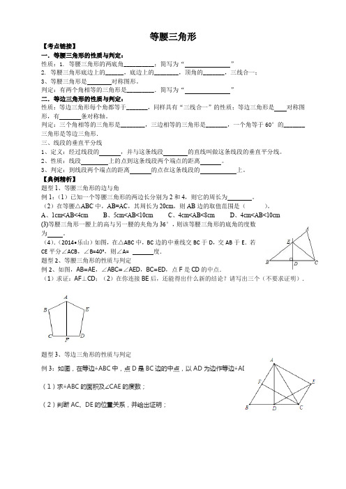 中考复习等腰三角形导学案