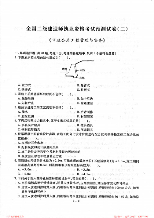 2018年二建市政考前预测卷2(共六套,必有原题)