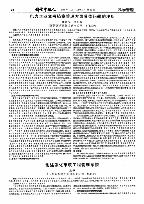 电力企业文书档案管理方面具体问题的浅析