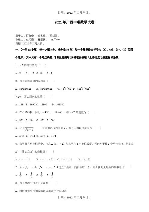 中考数学真题试题含解析 试题_5