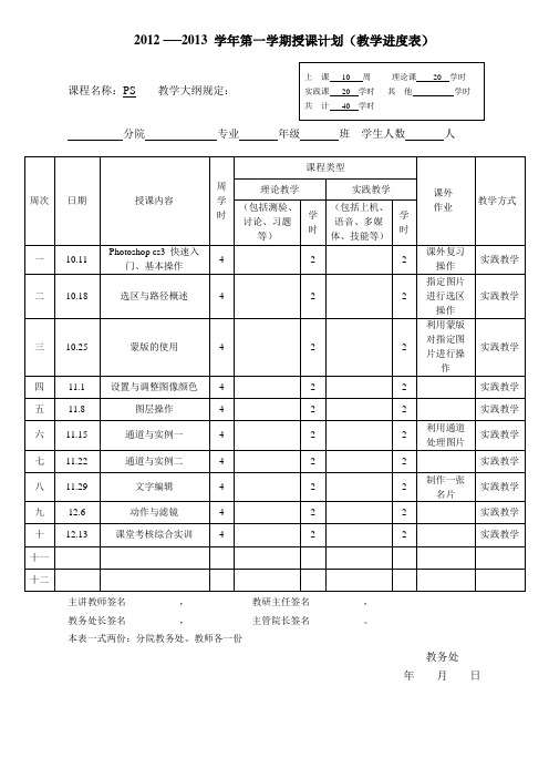 PS教学进度计划表