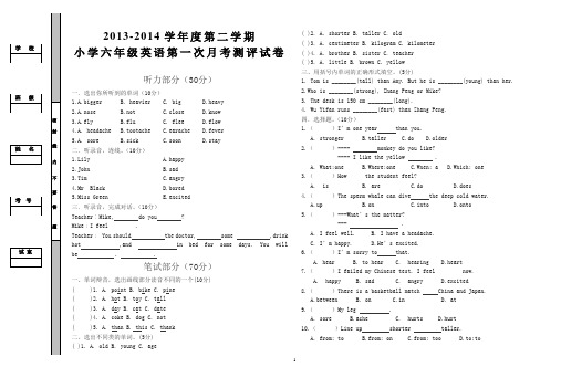 2013-2014第二学期六年级英语第一次月考试卷