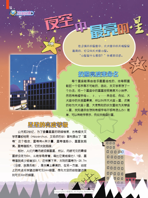 23278096_夜空中最亮的星