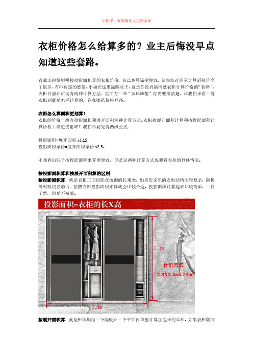 福临福-衣柜价格怎么给算多的？业主后悔没早点知道这些套路。