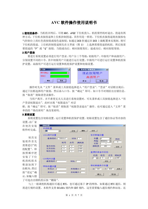 AVC操作使用说明书