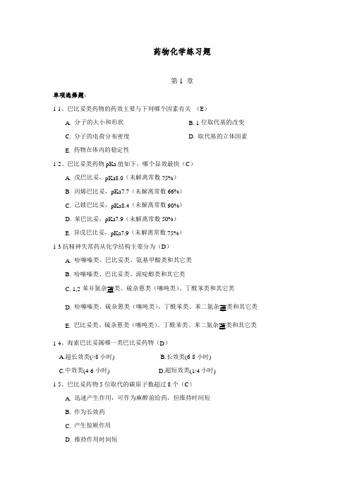 药化练习题及答案10.