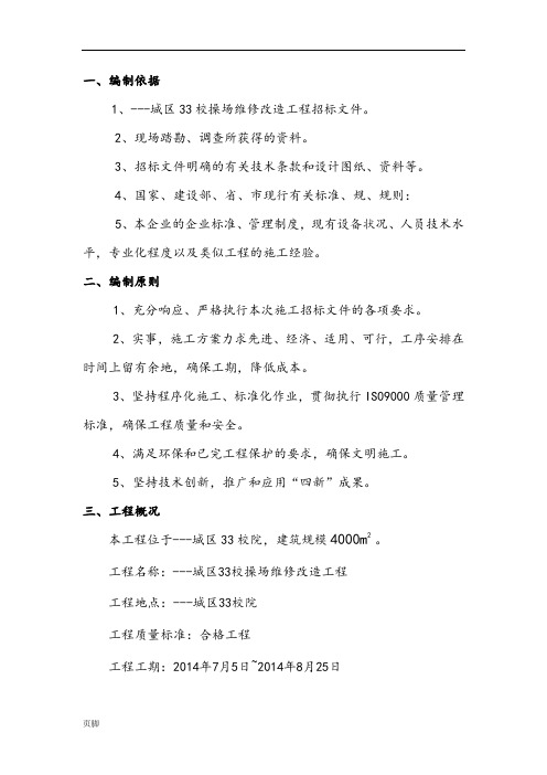 学校操场工程施工设计方案97089