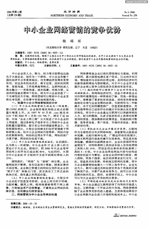 中小企业网络营销的竞争优势