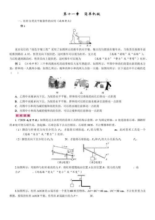 人教版物理中考考点精炼——第十二章《简单机械》(Word版附答案)