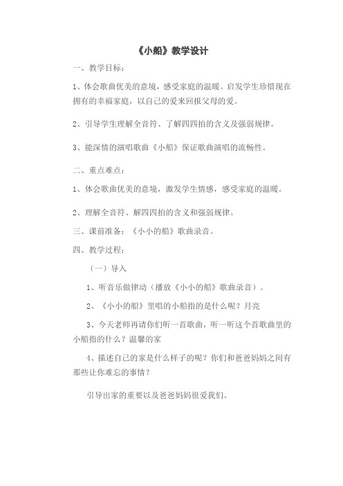 《小船》教学设计