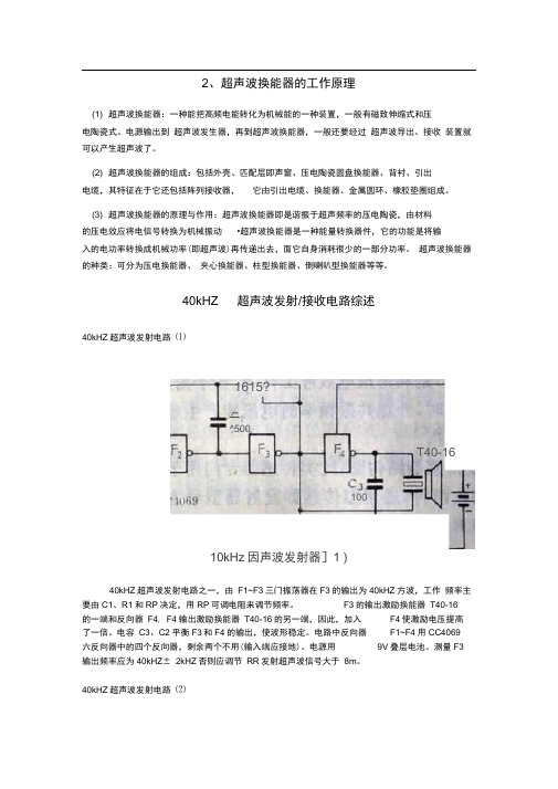 超声波换能器工作原理