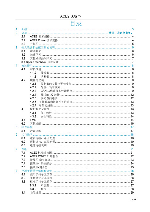 意大利Zapei驱动器ACE2行走电机驱动器说明书(48V350A)