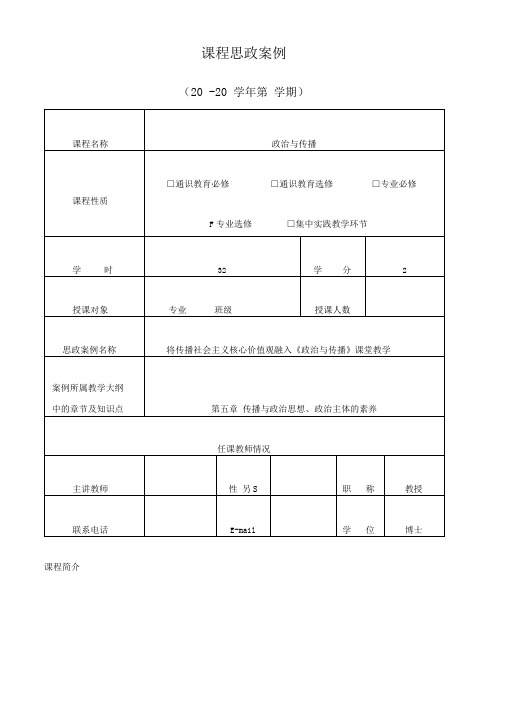 大学课程思政案例高校课程思政案例