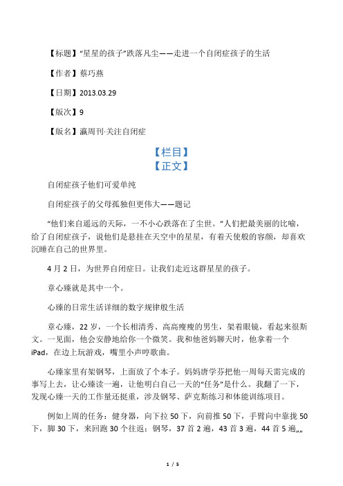 “星星的孩子”跌落凡尘――走进一个自闭症孩子的生活